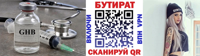 БУТИРАТ бутик Туринск